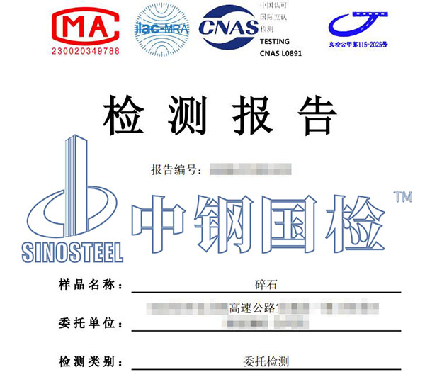砂石料检测报告