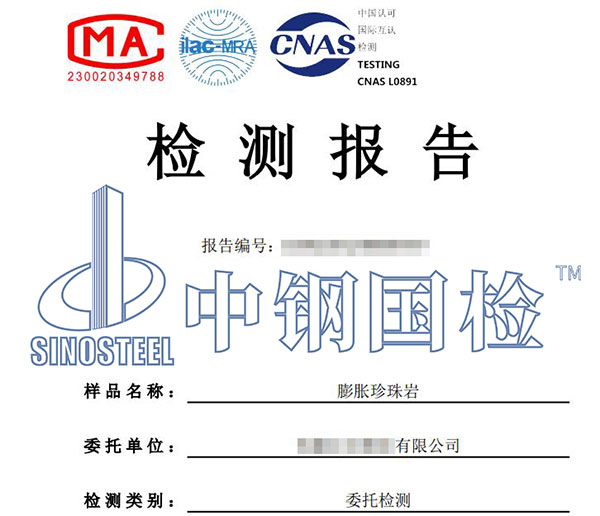 膨胀珍珠岩检测报告