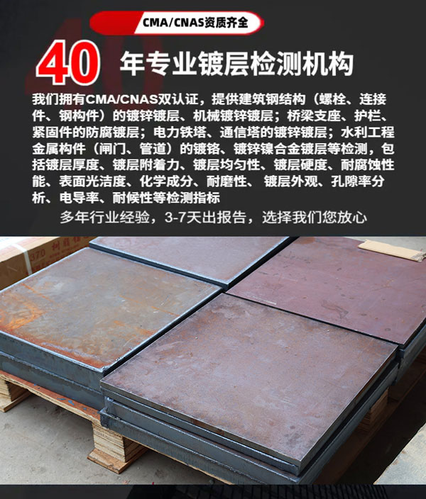 设备涂层质量检测