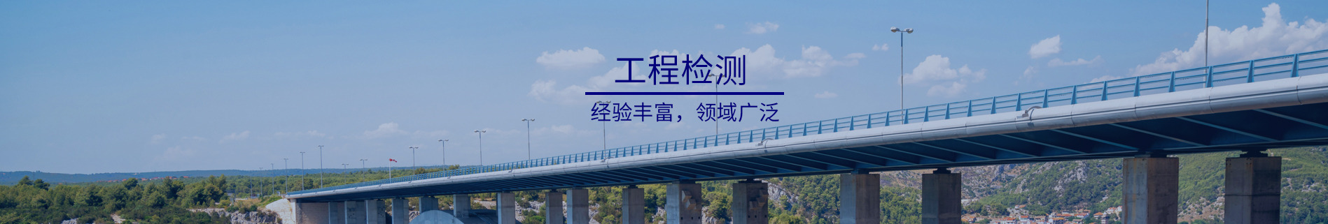 桥梁健康监测、线形监测